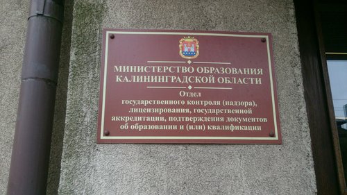 Чиновников Калининградской области подозревают в хищениях 3,2 млн рублей фото ЗакС политика Чиновников Калининградской области подозревают в хищениях 3,2 млн рублей
