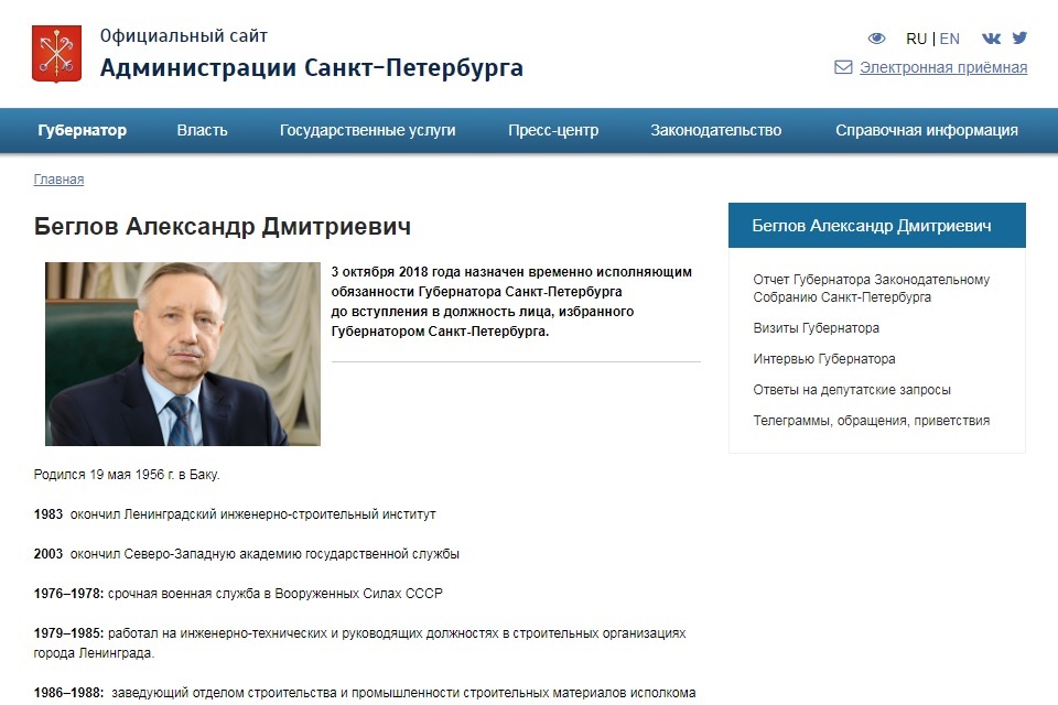 Оф сайт санкт петербурга. Администрация губернатора Санкт-Петербурга.