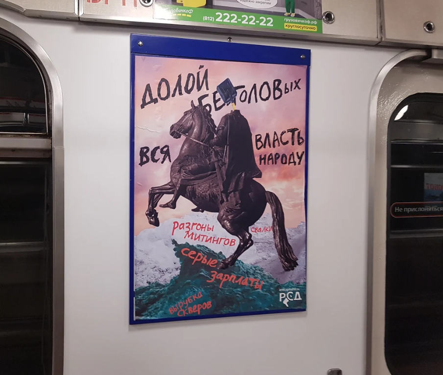 Плакаты в метро. Плакаты в метро СПБ. Рекламные плакаты в Петербурге. Рекламные постеры в метро.