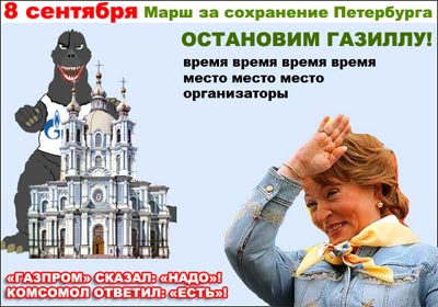 Марш за сохранение Петербурга