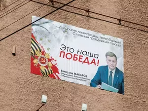 фото ЗакС политика Макаров о снятии баннеров со своим фото: Считаю, что это недоразумение