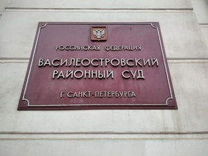 фото ЗакС политика В Петербурге троим фигурантам "снежного дела" назначили запрет определенных действий