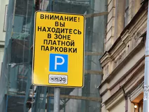 Смольный решил рассчитать новую стоимость платной парковки