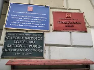 фото ЗакС Прокуратура осталась недовольна работой органов опеки и попечительства в МО №7 фото ЗакС политика Прокуратура осталась недовольна работой органов опеки и попечительства в МО №7