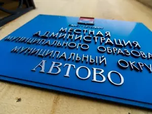 КСП передаст материалы проверки МО "Автово" в прокуратуру