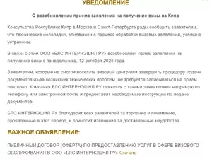 Визовый центр Кипра возобновил прием документов петербуржцев
